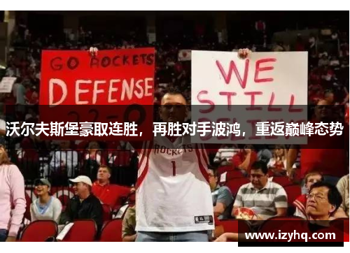 沃尔夫斯堡豪取连胜，再胜对手波鸿，重返巅峰态势