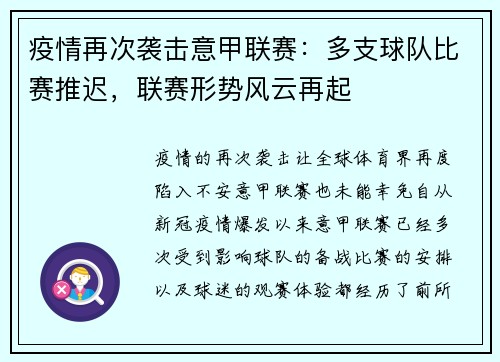 疫情再次袭击意甲联赛：多支球队比赛推迟，联赛形势风云再起
