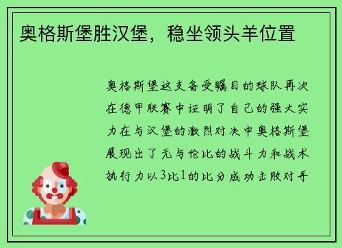 奥格斯堡胜汉堡，稳坐领头羊位置