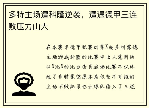 多特主场遭科隆逆袭，遭遇德甲三连败压力山大