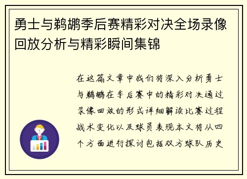 勇士与鹈鹕季后赛精彩对决全场录像回放分析与精彩瞬间集锦