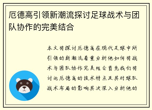 厄德高引领新潮流探讨足球战术与团队协作的完美结合