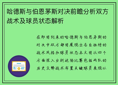 哈德斯与伯恩茅斯对决前瞻分析双方战术及球员状态解析