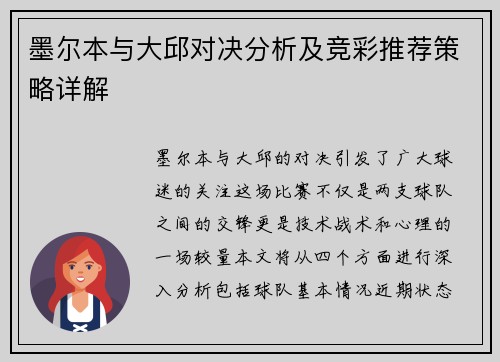 墨尔本与大邱对决分析及竞彩推荐策略详解